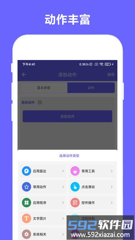 自动执行app截图3
