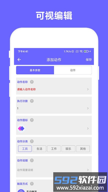 自动执行app截图4