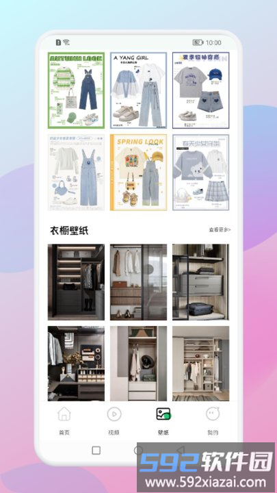 衣服穿搭app截图1