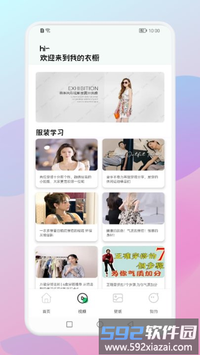 衣服穿搭app截图2