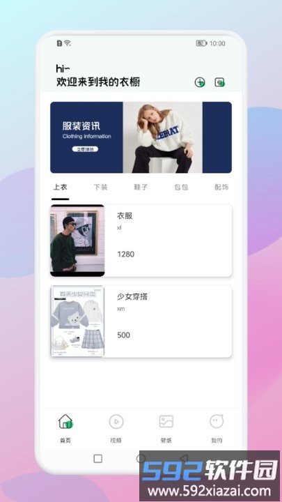 衣服穿搭app截图3