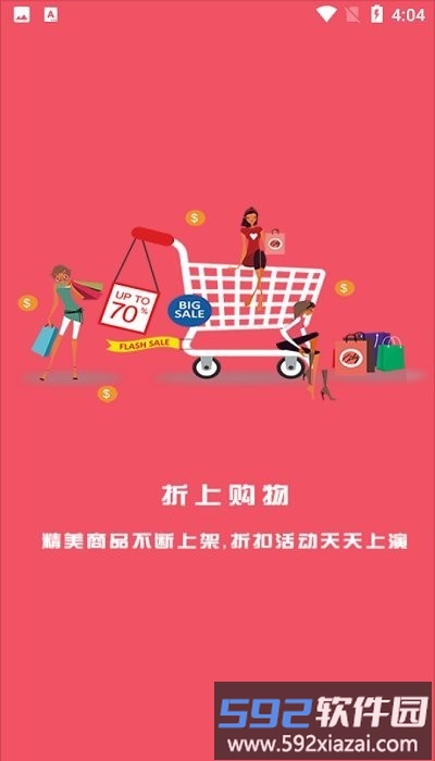 一九九二食品折扣仓截图2