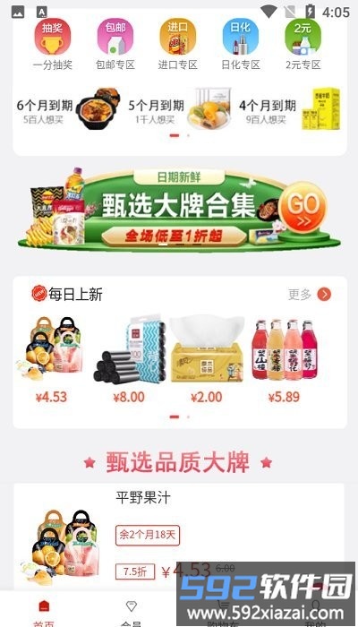 一九九二食品折扣仓截图3