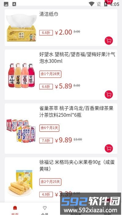 一九九二食品折扣仓截图4