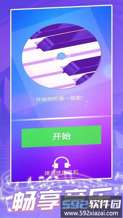 钢琴块2025最新版截图1