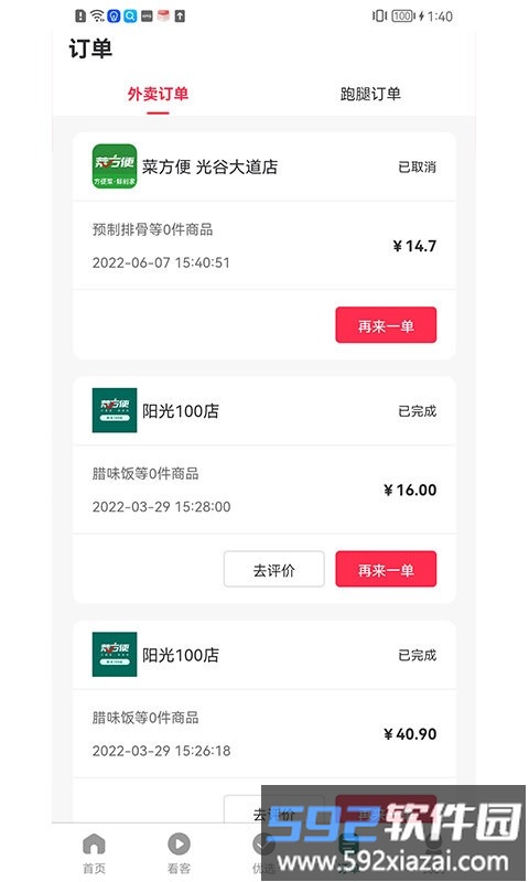 菜方便官方版截图2