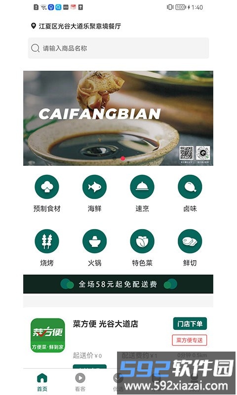 菜方便官方版截图3