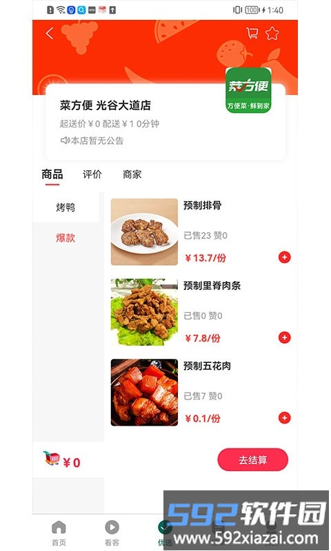 菜方便官方版截图4