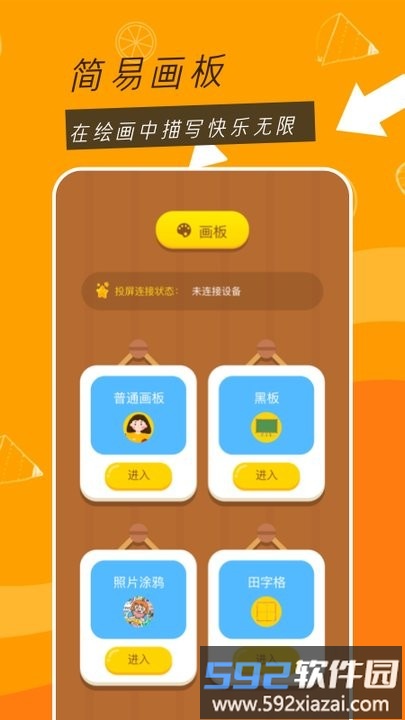涂鸦小能手小游戏截图1