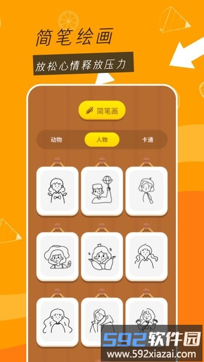涂鸦小能手小游戏截图2
