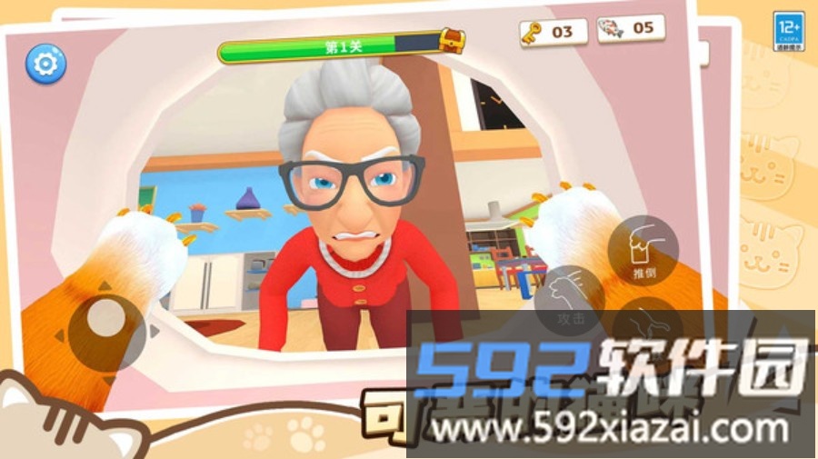 肥猫爱拆家截图1