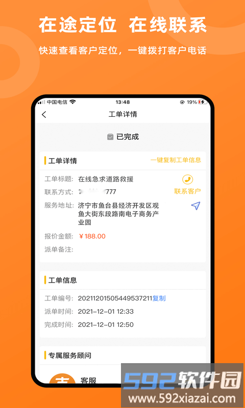 吉时援一键救援师傅端最新版截图2