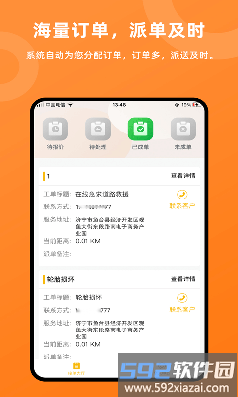 吉时援一键救援师傅端最新版截图4
