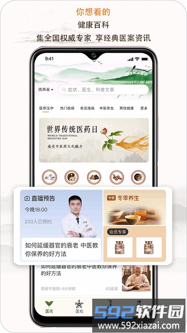 e德本草app截图1