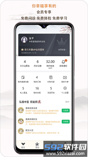 e德本草app截图2