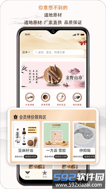 e德本草app截图3