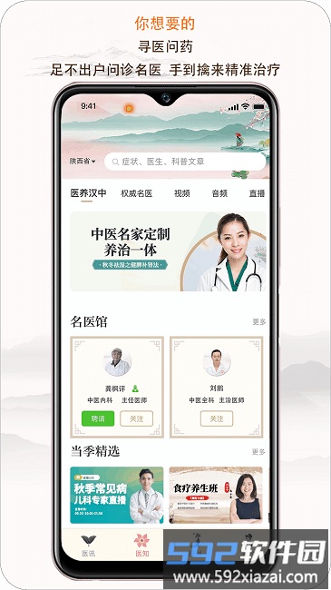 e德本草app截图4
