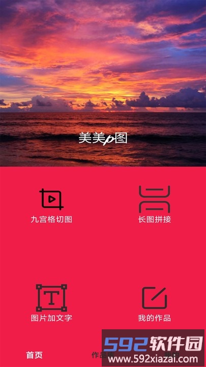 美美P图app截图3