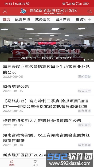 新乡经开区行政服务中心截图1