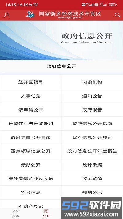 新乡经开区行政服务中心截图2