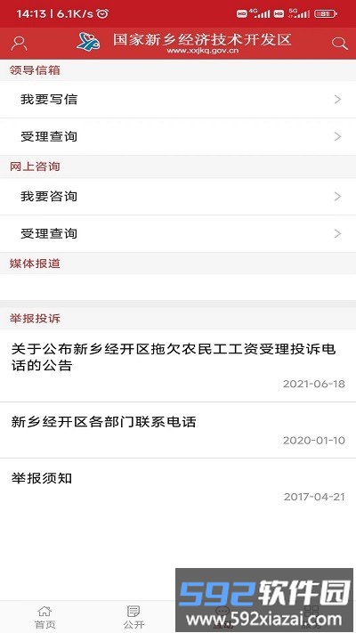 新乡经开区行政服务中心截图3
