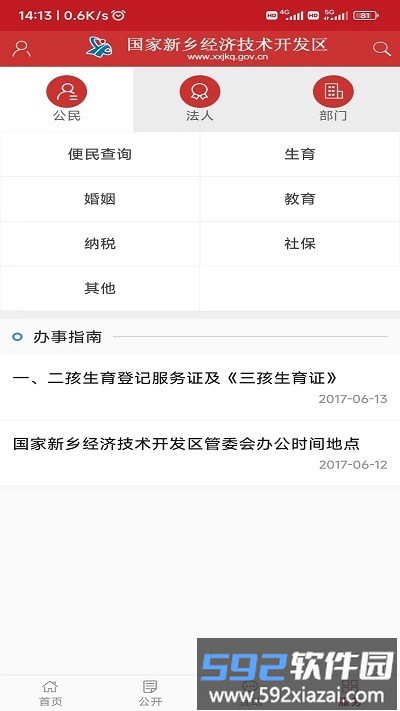新乡经开区行政服务中心截图4