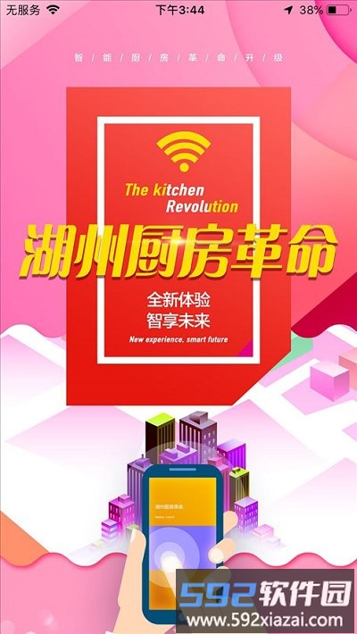 湖州厨房革命最新版本截图2