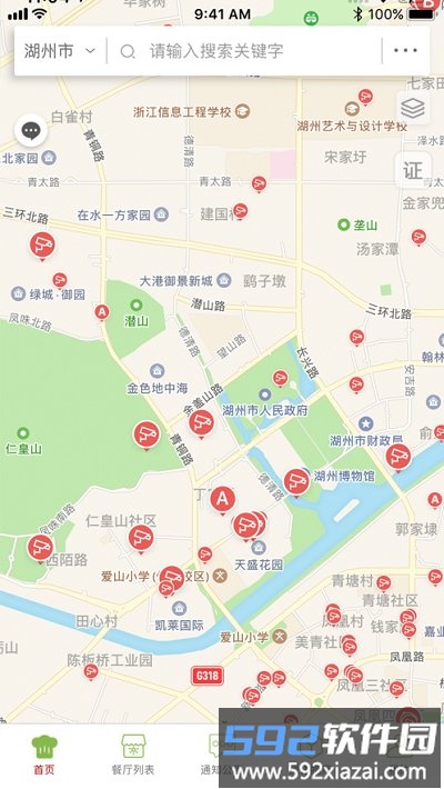 湖州厨房革命最新版本截图4