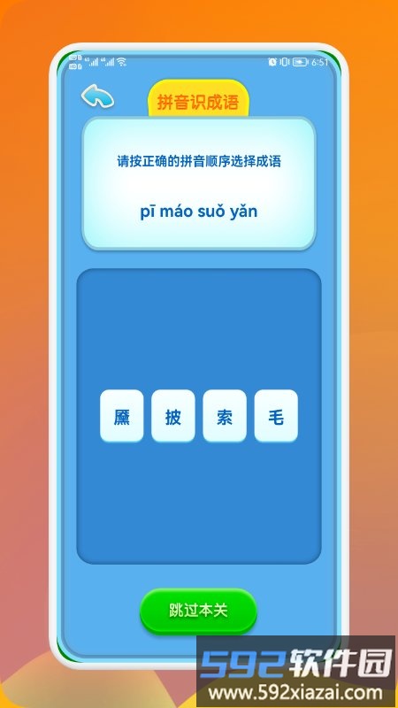 熊猫招财学成语app截图2