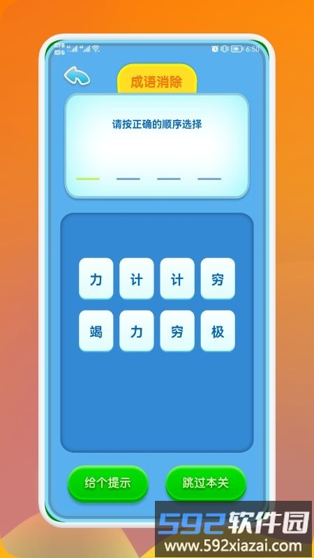 熊猫招财学成语app截图3