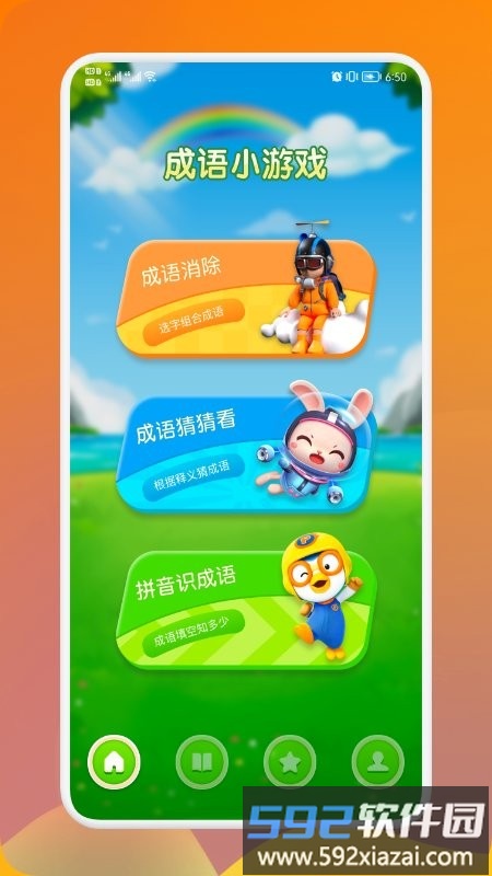 熊猫招财学成语app截图4