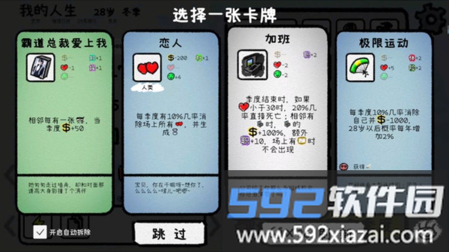 模拟人生轨迹