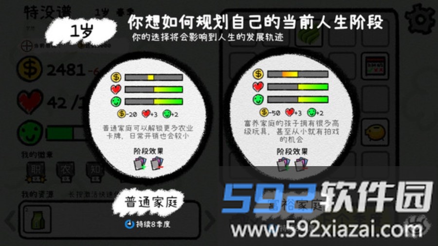 模拟人生轨迹