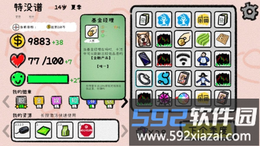 模拟人生轨迹