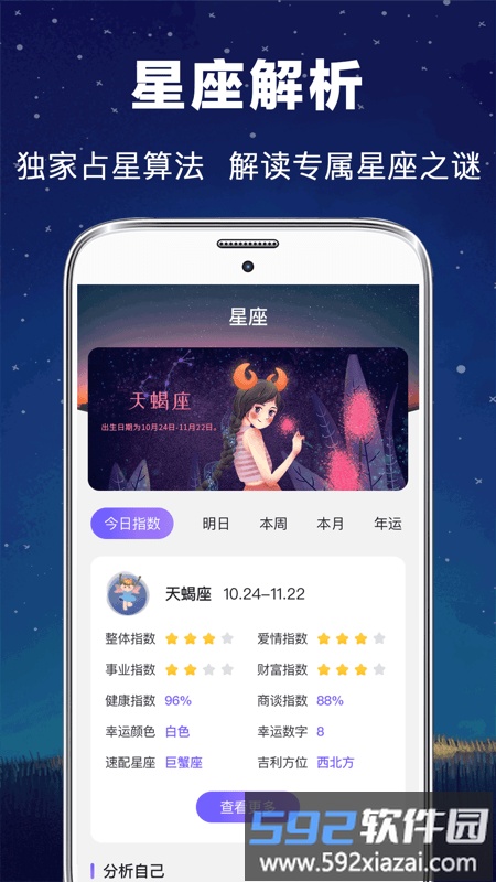 每日星座app截图1