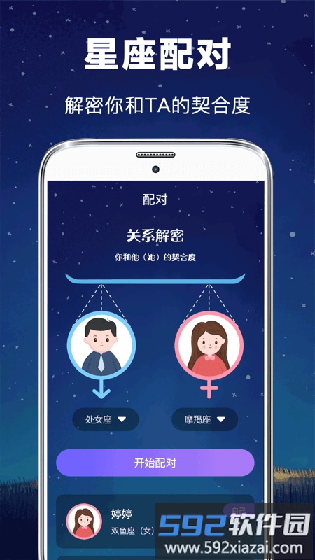 每日星座app截图4