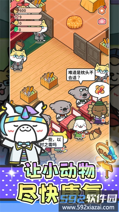 猫舍与动物之友游戏截图1