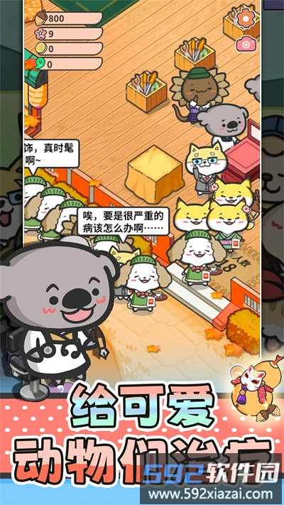 猫舍与动物之友游戏截图4