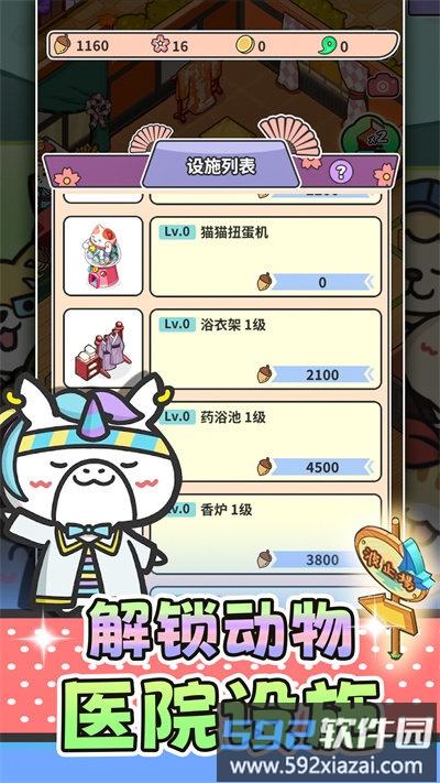 猫舍与动物之友游戏截图5