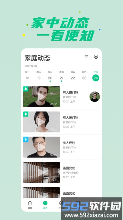 360安心家庭app官方版(更名360智慧生活)截图2