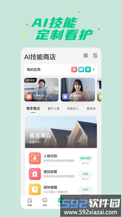 360安心家庭app官方版(更名360智慧生活)截图3