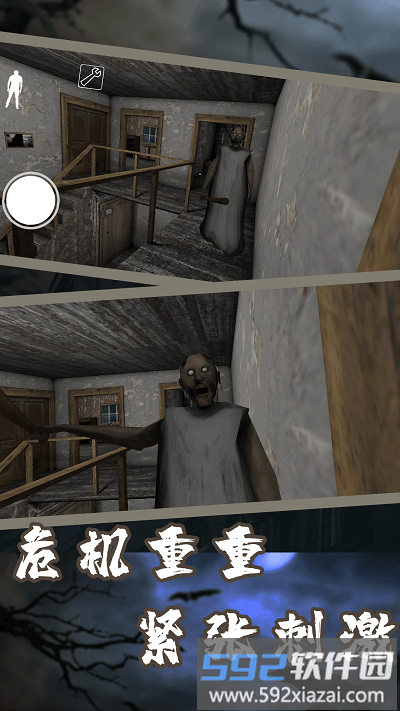 恐怖奶奶第三章游戏截图3
