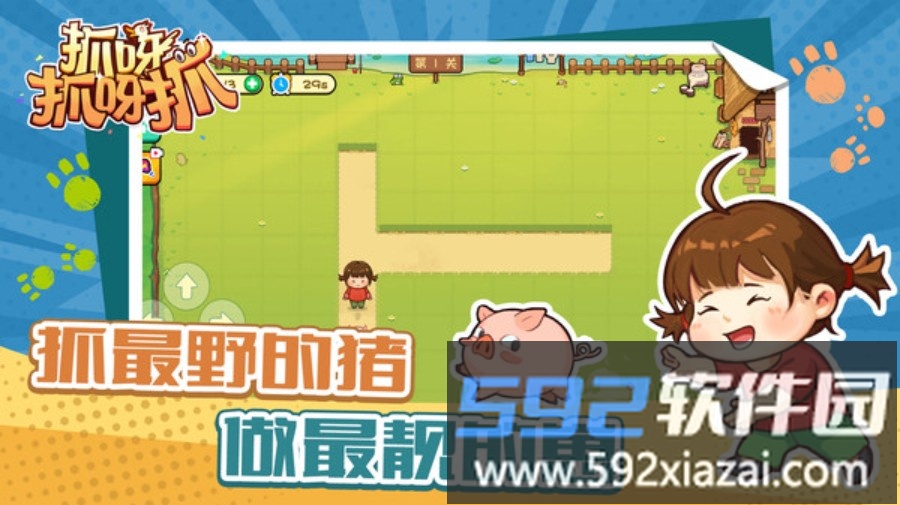 抓呀抓呀抓