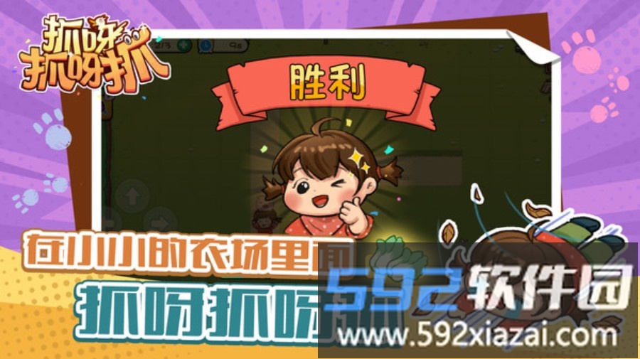 抓呀抓呀抓