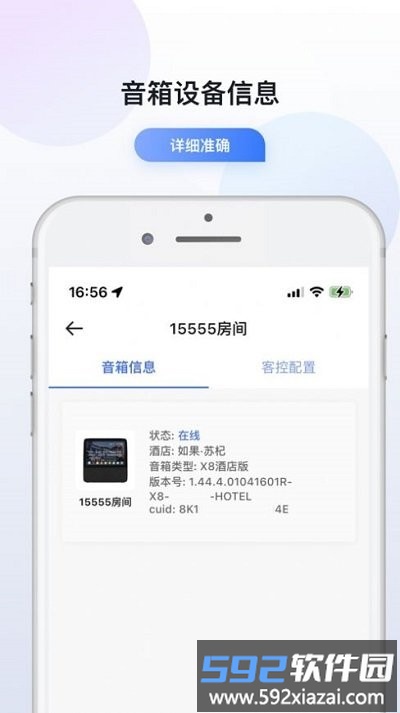 小度在酒店app正式版截图2
