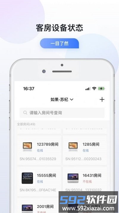 小度在酒店app正式版截图3