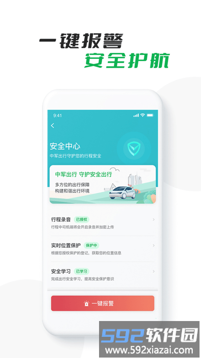 中军出行司机版app截图2