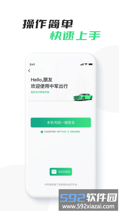中军出行司机版app截图3