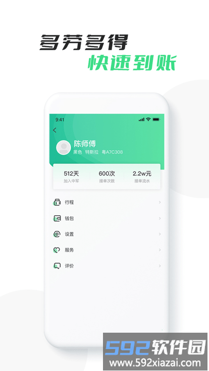 中军出行司机版app截图4