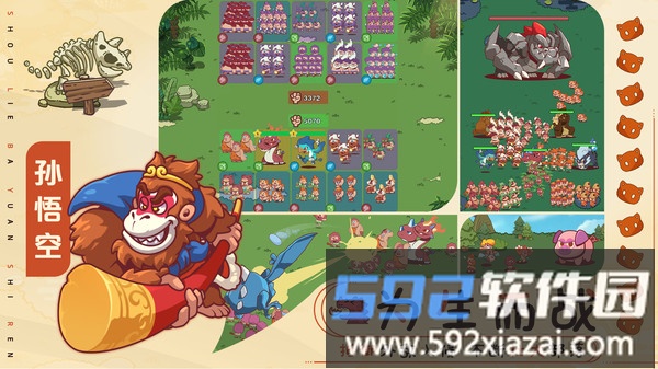 狩猎吧原始人